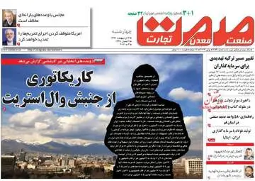  روزنامه های اقتصادی چهارشنبه ۱۳ اردیبهشت ۹۶ 