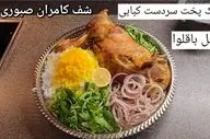 طرز تهیه سردست کبابی؛ طعمی بی‌نظیر که هرگز فراموش نمی‌کنید + ویدئو آموزشی