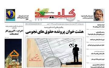  روزنامه های چهارشنبه 9 فروردین 96