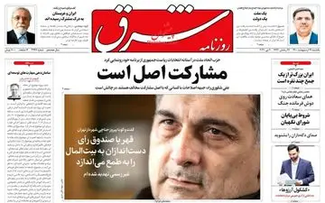 روزنامه های یکشنبه 19 اردیبهشت ماه 