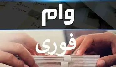 وام ۴۰۰ میلیون تومانی بانک رسالت | بدون ضامن و کارمزد ۲ درصد