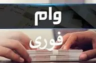 وام ۴۰۰ میلیون تومانی بانک رسالت | بدون ضامن و کارمزد ۲ درصد