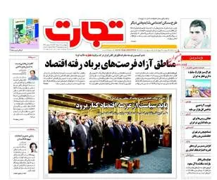  روزنامه های اقتصادی چهارشنبه ۱۷ خرداد ۹۶ 