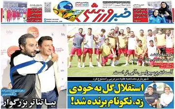 روزنامه های ورزشی دوشنبه 2 مهر