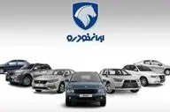 فروش فوری ایران‌خودرو آذر ۱۴۰۴ | ثبت‌نام بدون حساب وکالتی