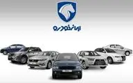 فروش فوری ایران‌خودرو آذر ۱۴۰۴ | ثبت‌نام بدون حساب وکالتی
