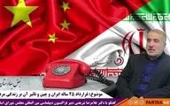 هر آن چه می خواهید از قرارداد 25 ساله ایران با چین بدانید/ از فروش نفت تا واگذاری جزایر خلیج فارس