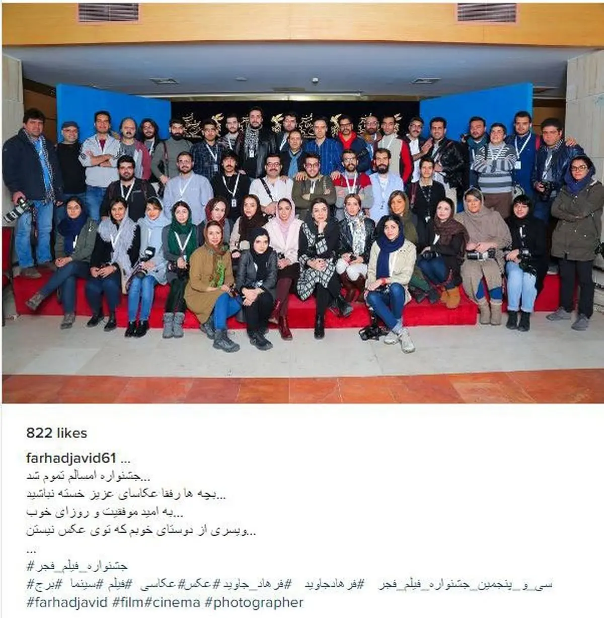عکس دسته جمعی عکاسان در آخرین روز جشنواره فیلم فجر (عکس)