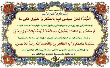 
دعای روز سی‌ام ماه مبارک رمضان