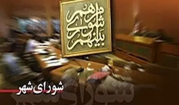 «نه» به انحلال شورای شهر اهواز / شورای ششم به کار خود ادامه میدهد 