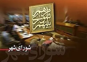 «نه» به انحلال شورای شهر اهواز / شورای ششم به کار خود ادامه میدهد 
