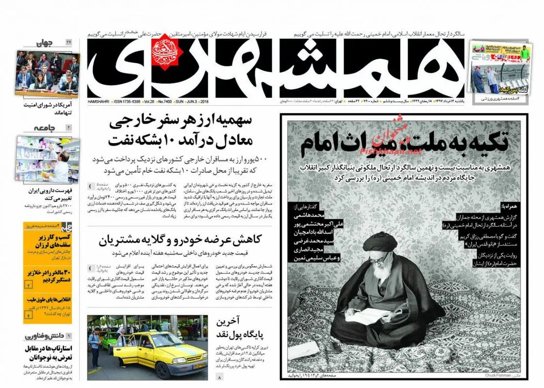 روزنامه های یکشنبه 13 خرداد 97