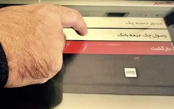 وصول چک در بانک شهر شبانه‌روزی شد