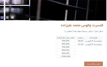  اختصاص سانس‌های دو فیلم به کنسرت! +عکس 