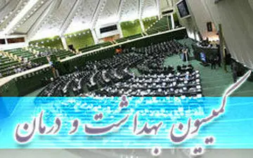 امینی‌فرد: کارگروه کمیسیون بهداشت تجمع امروز مقابل مجلس را بررسی می‌کند