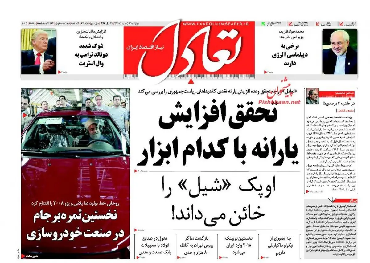 روزنامه های اقتصادی چهارشنبه ۱۳ اردیبهشت ۹۶ 