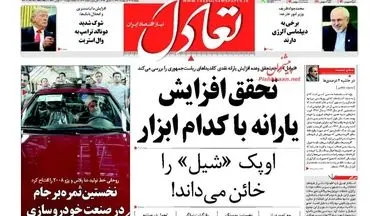  روزنامه های اقتصادی چهارشنبه ۱۳ اردیبهشت ۹۶ 
