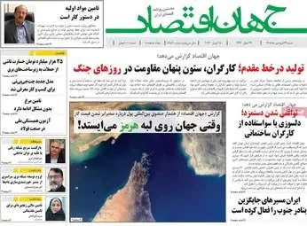 صفحه اول روزنامه های اقتصادی یک شنبه ۲۹ فروردین ۱۴۰۵