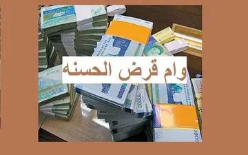 وام قرض الحسنه ۱۲۰ میلیونی بدون سود و ضامن برای یارانه بگیران + جزئیات 