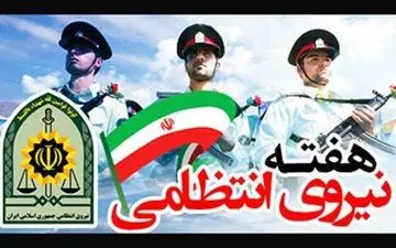 توصیه‌های رهبر انقلاب به نیروی انتظامی+فیلم