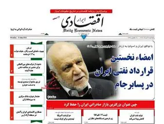 روزنامه های اقتصادی پنجشنبه ۴ خرداد ۹۶ 