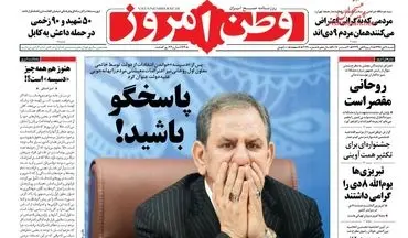 روزنامه های شنبه ۹ دی ۹۶