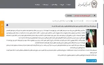 توضیح روابط عمومی بانک سپه در موردیک خبر