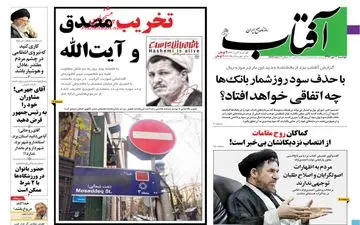 روزنامه های دوشنبه 3 دی 97