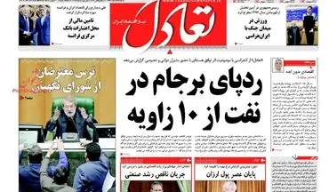  روزنامه های اقتصادی یکشنبه ۱۵ اسفند ۹۵ 
