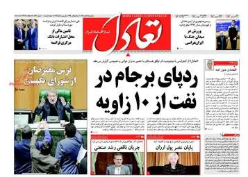  روزنامه های اقتصادی یکشنبه ۱۵ اسفند ۹۵ 