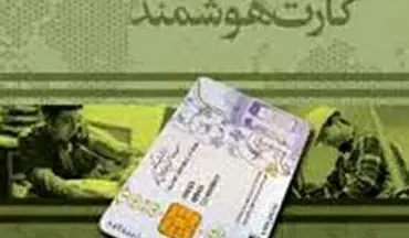 الزام دریافت کارت ملی هوشمند برای ایرانیان بالای ۱۵ سال/افزایش تعداد ایستگاه‌های سیار پایتخت