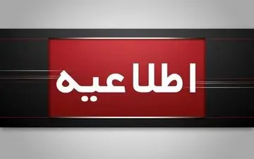 اطلاعیه سپاه امام رضا (ع) در خصوص صداهای ناهنجار این شب‌های مشهد