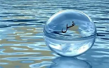 موقع غسل باید تمام موهای سر را بشوییم؟