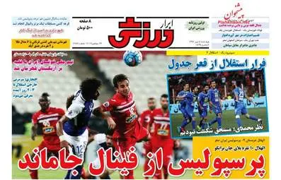 روزنامه های چهارشنبه ۵ مهر ۹۶