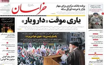 روزنامه های شنبه 14 آبان