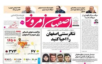 روزنامه های یکشنبه 27 آبان ماه