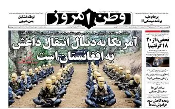 روزنامه های چهارشنبه ۱۱ بهمن ۹۶