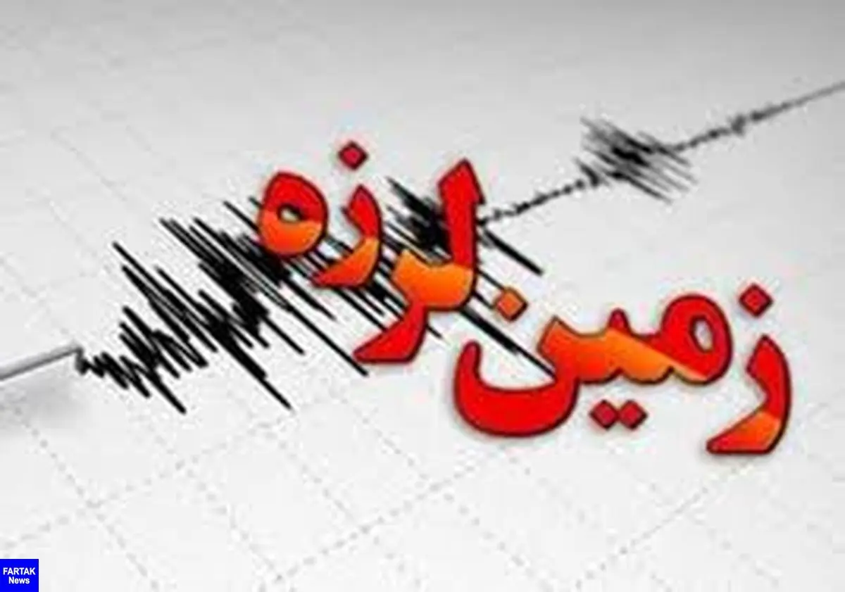 وقوع زلزله ای  به بزرگی ۴.۵ ریشتر حوالی خنج در استان فارس
