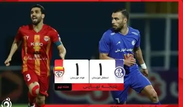 خلاصه بازی استقلال خوزستان 1 - فولاد 1 + ویدئو