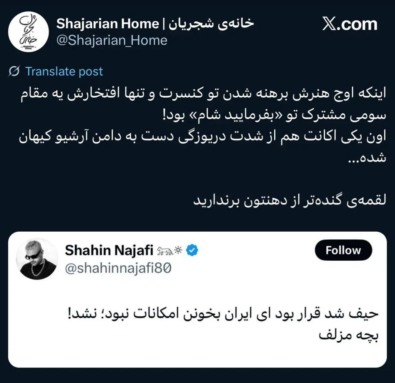 صفحه منتسب به شجریان از خجالت شاهین نجفی درآمد
