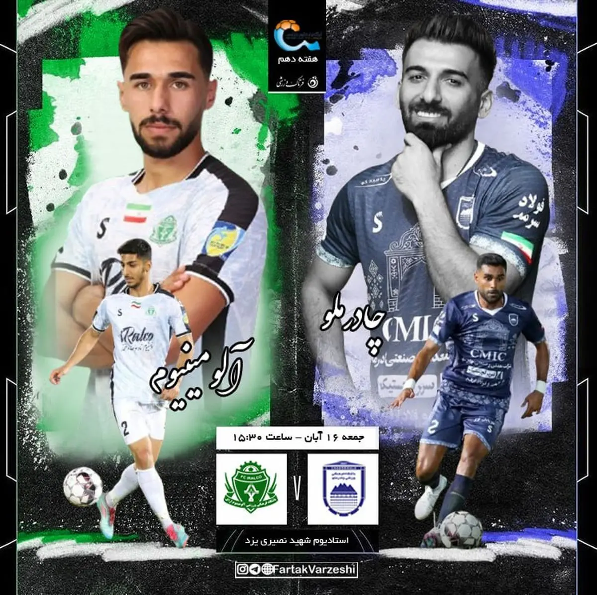 جدال جذاب مدعیان لیگ؛ آلومینیوم جوان در نبرد با چادرملوی سرسخت