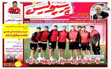 روزنامه های ورزشی چهارشنبه 1 دی