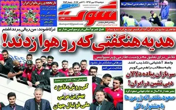 روزنامه های ورزشی دوشنبه ۱۷ مهر ۹۶