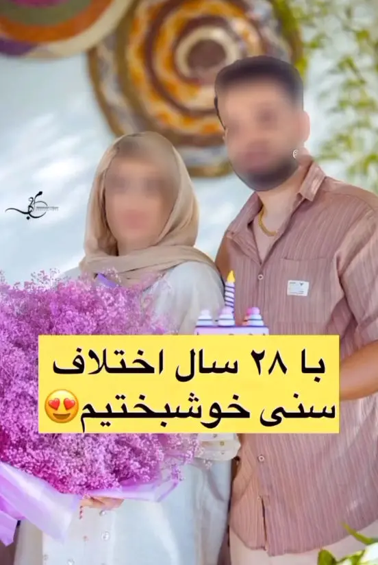 ازدواج پسر جوان با زن پیر ایرانی