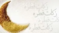 اعلام «مقدار و مبلغ فطریه» سال ۱۴۰۲ از سوی رهبر انقلاب