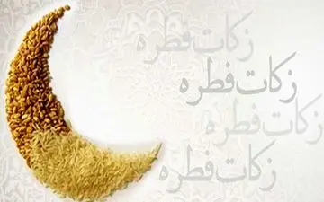 اعلام «مقدار و مبلغ فطریه» سال ۱۴۰۲ از سوی رهبر انقلاب