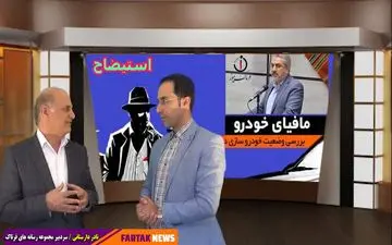 وزیر صمت توان مقابله با مافیا را ندارد/ مجلس استیضاح را کلید بزند