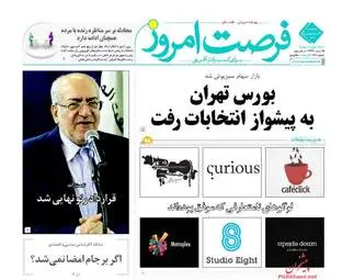  روزنامه های اقتصادی یکشنبه ۳ اردیبهشت ۹۶ 