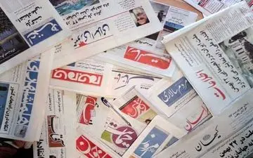 صفحه نخست روزنامه‌های چهارشنبه
