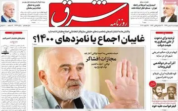 روزنامه های چهارشنبه 8 بهمن 99